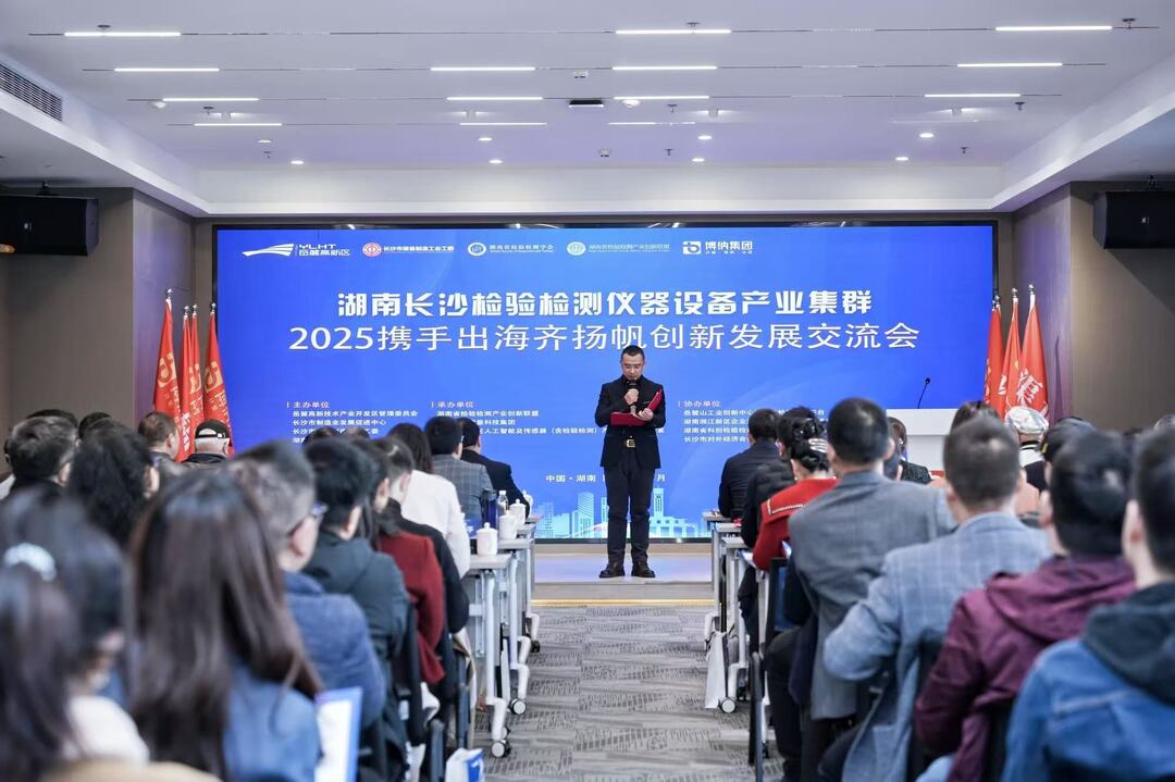 PANRAN Showcases at Changsha Inspection and Testing Industry Exchange, Sharing Core Value of Global Precision Metrology Layout