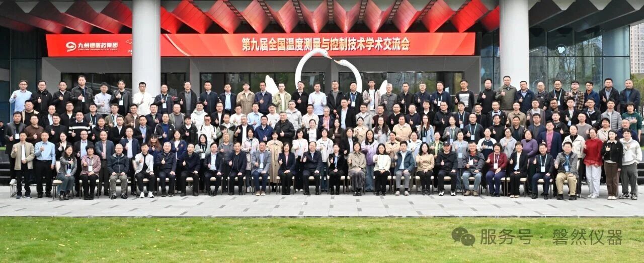 Cold Rivers Mirror the Chu Sky, Wisdom Converges in the River City—Warm Congratulations on the Grand Opening of the 9th National Academic Exchange Conference on Temperature Measurement and Control Technology